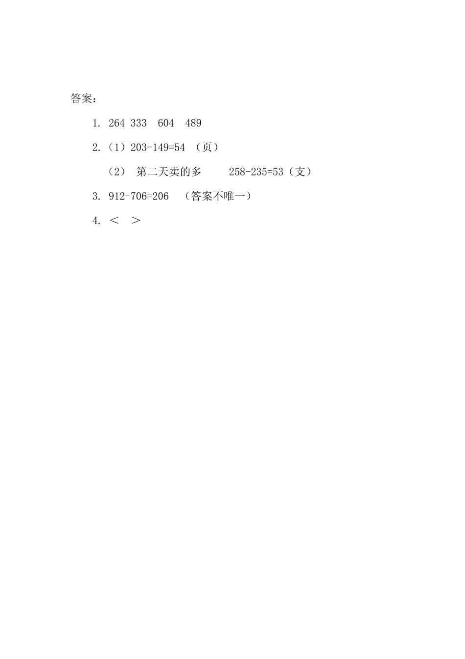 4.4 减法(2).docx_第2页