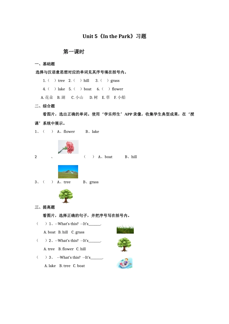 人教新起点二年级上册Unit5习题第1课时.docx_第1页
