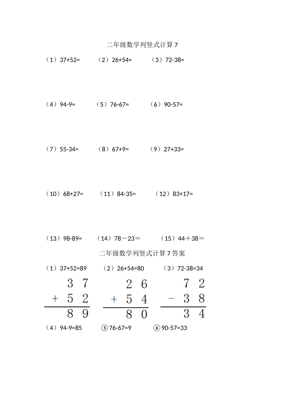 二年级数学列竖式计算7(1页15题).docx_第1页