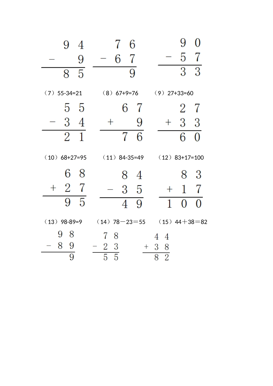 二年级数学列竖式计算7(1页15题).docx_第2页