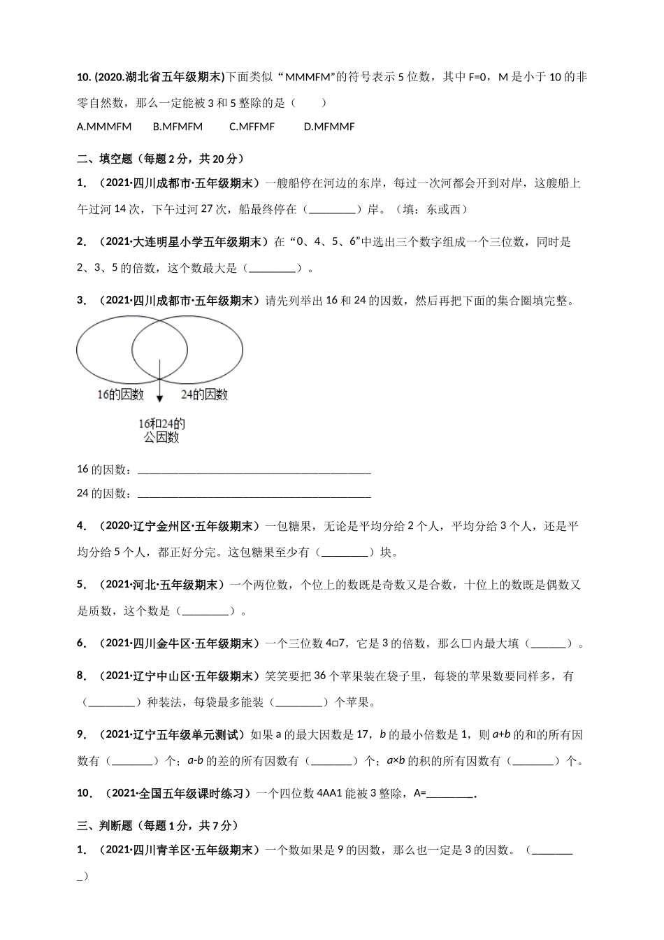 北师大版五年级上册数学 第3章《倍数与因数》单元测评必刷卷（原卷版）.doc_第2页