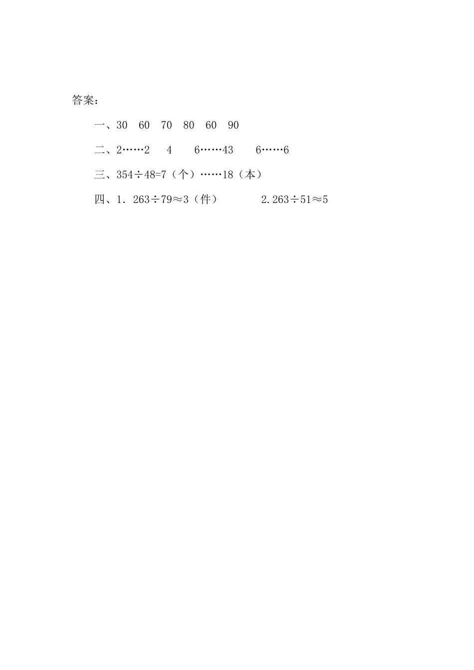 6.3 商是一位数的笔算.docx_第2页