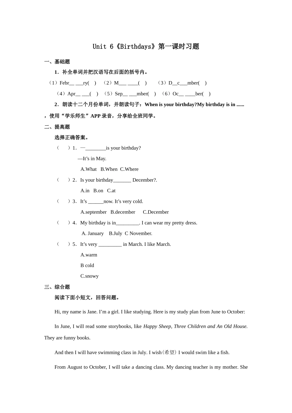 人教新起点三年级上册Unit6 习题 第1课时.docx_第1页