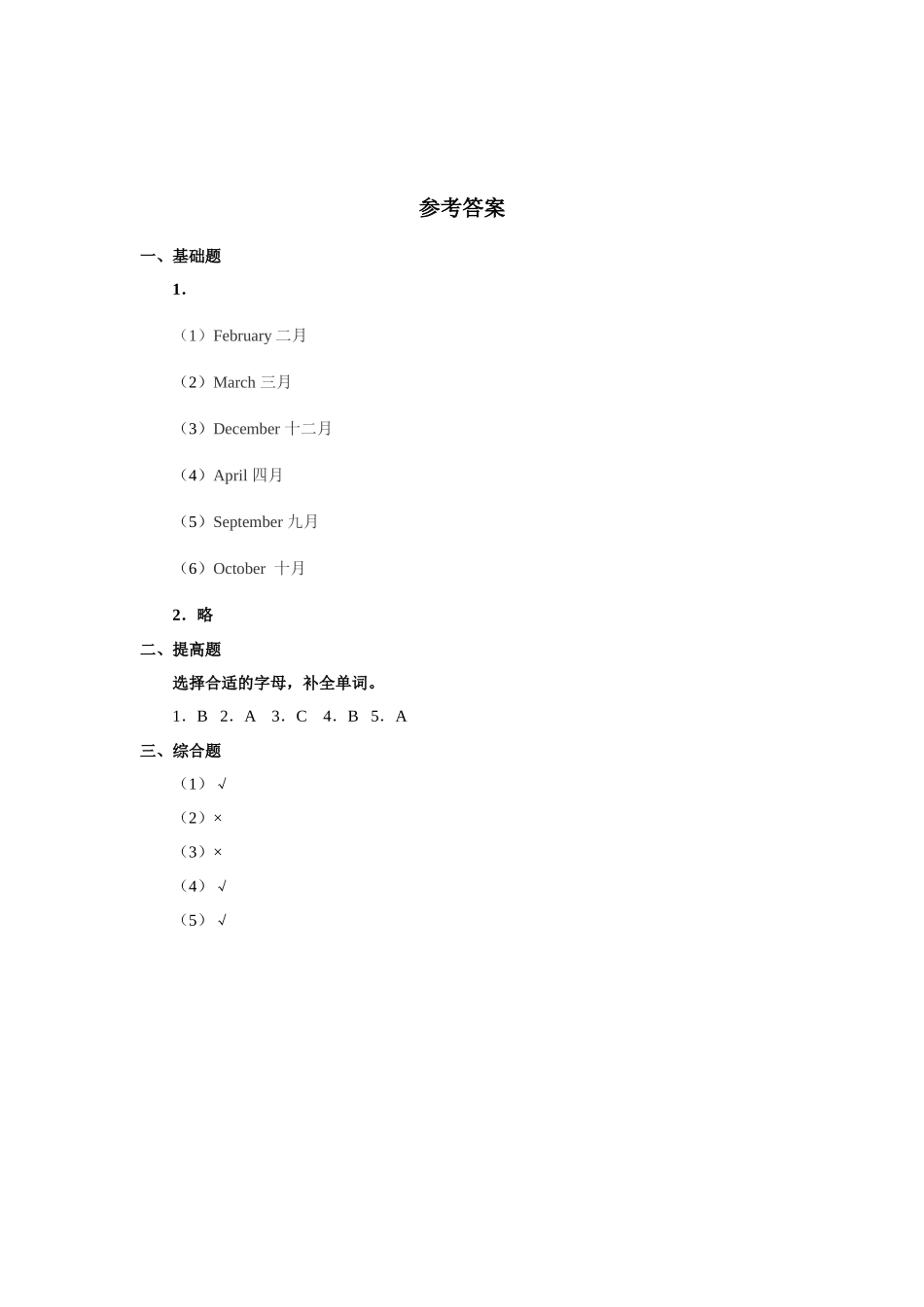 人教新起点三年级上册Unit6 习题 第1课时.docx_第3页