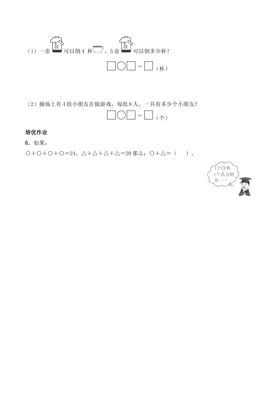 二年级数学上册一课一练-1.4《4的乘法口诀》综合练习1-西师大版（含答案）(1).docx_第2页