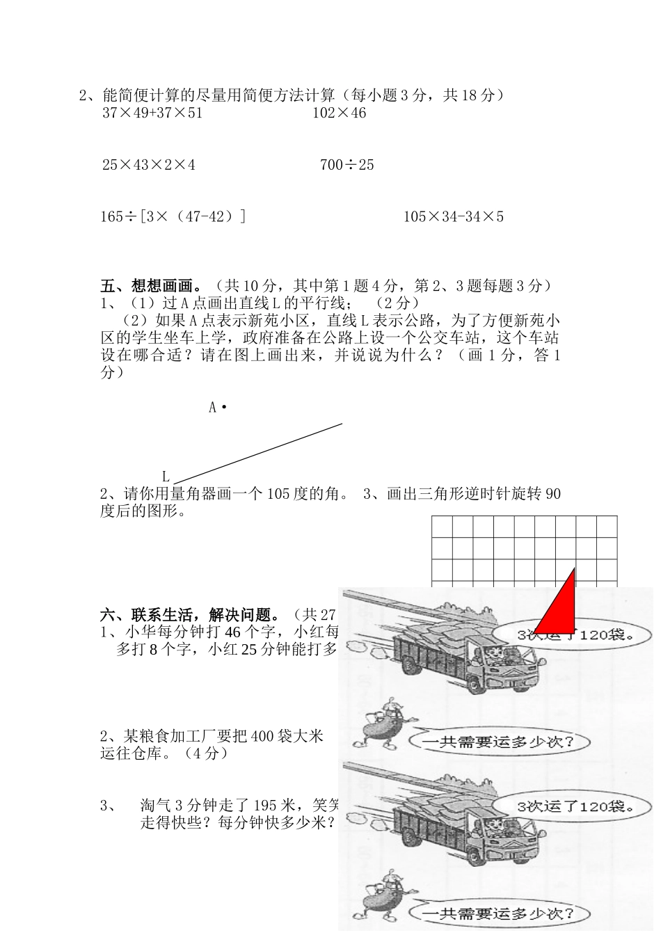 北师大版小学四年级数学上册期末考试试卷 (2).doc_第2页