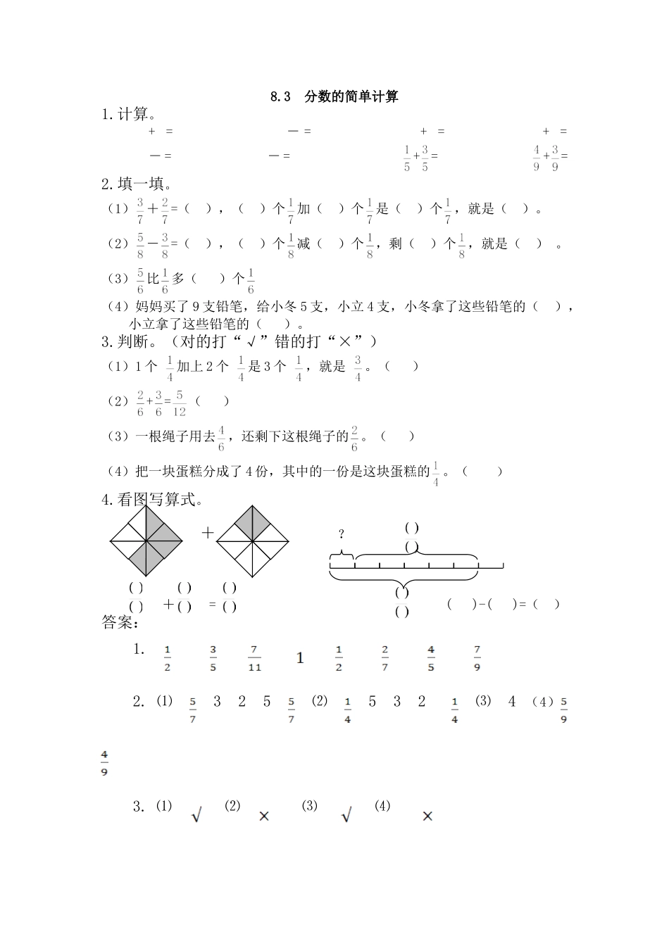 8.3 分数的简单计算.doc_第1页