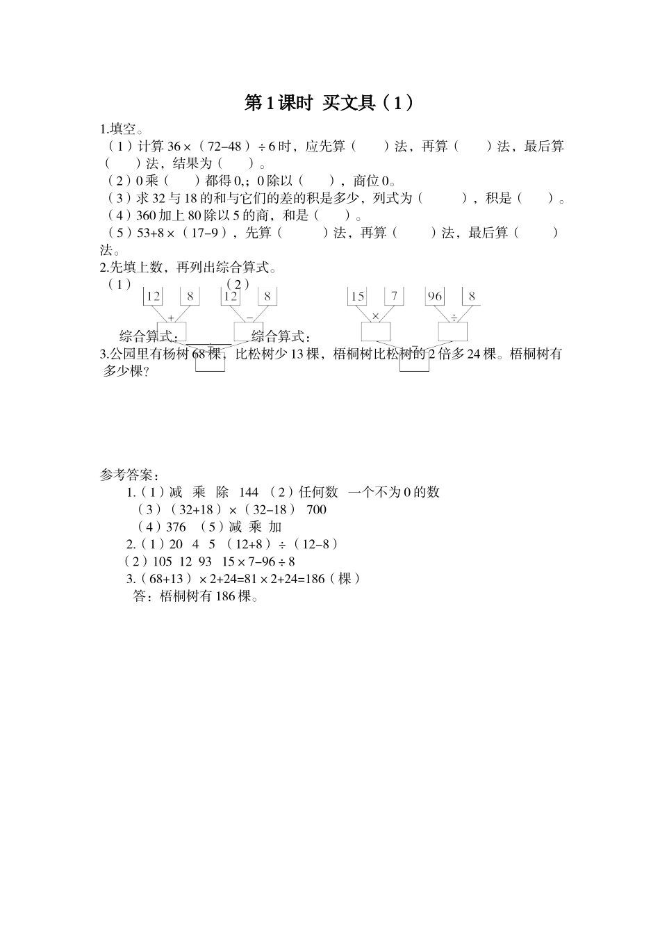 第1课时 买文具（1）.doc_第1页