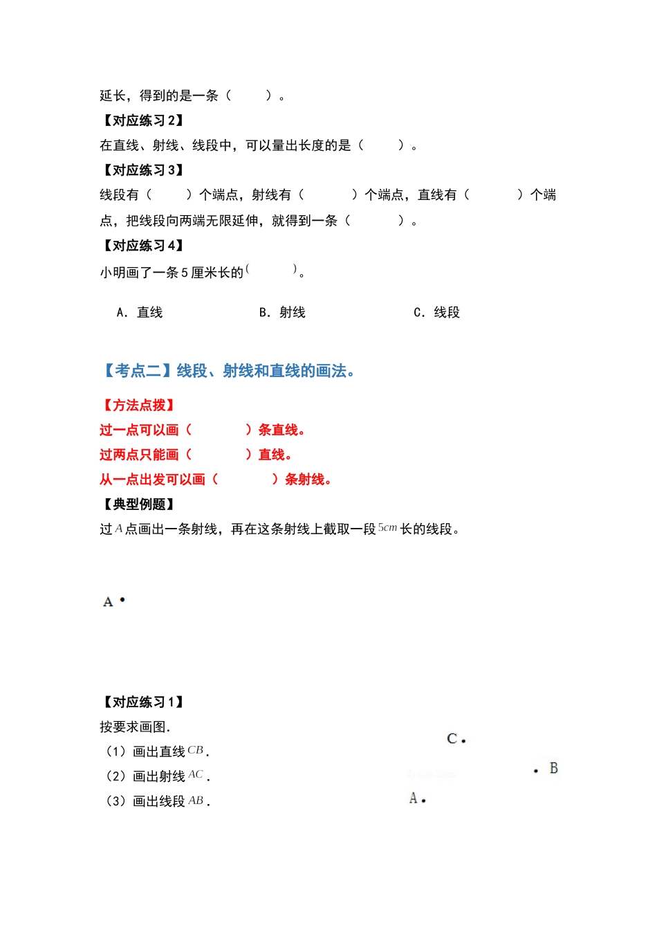 2022-2023学年四年级数学上册典型例题系列之第三单元角的度量 人教版（原卷）.docx_第2页