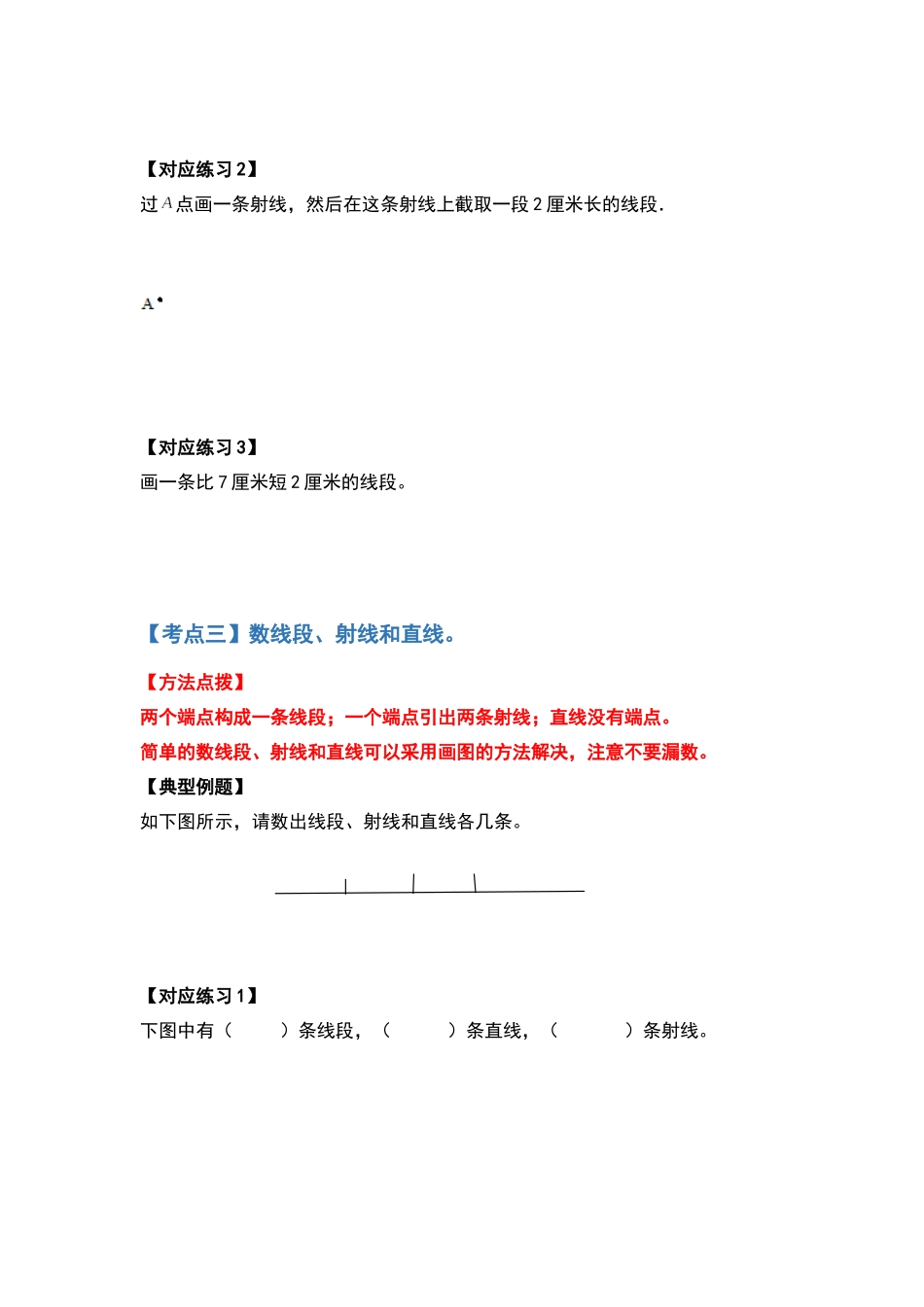 2022-2023学年四年级数学上册典型例题系列之第三单元角的度量 人教版（原卷）.docx_第3页