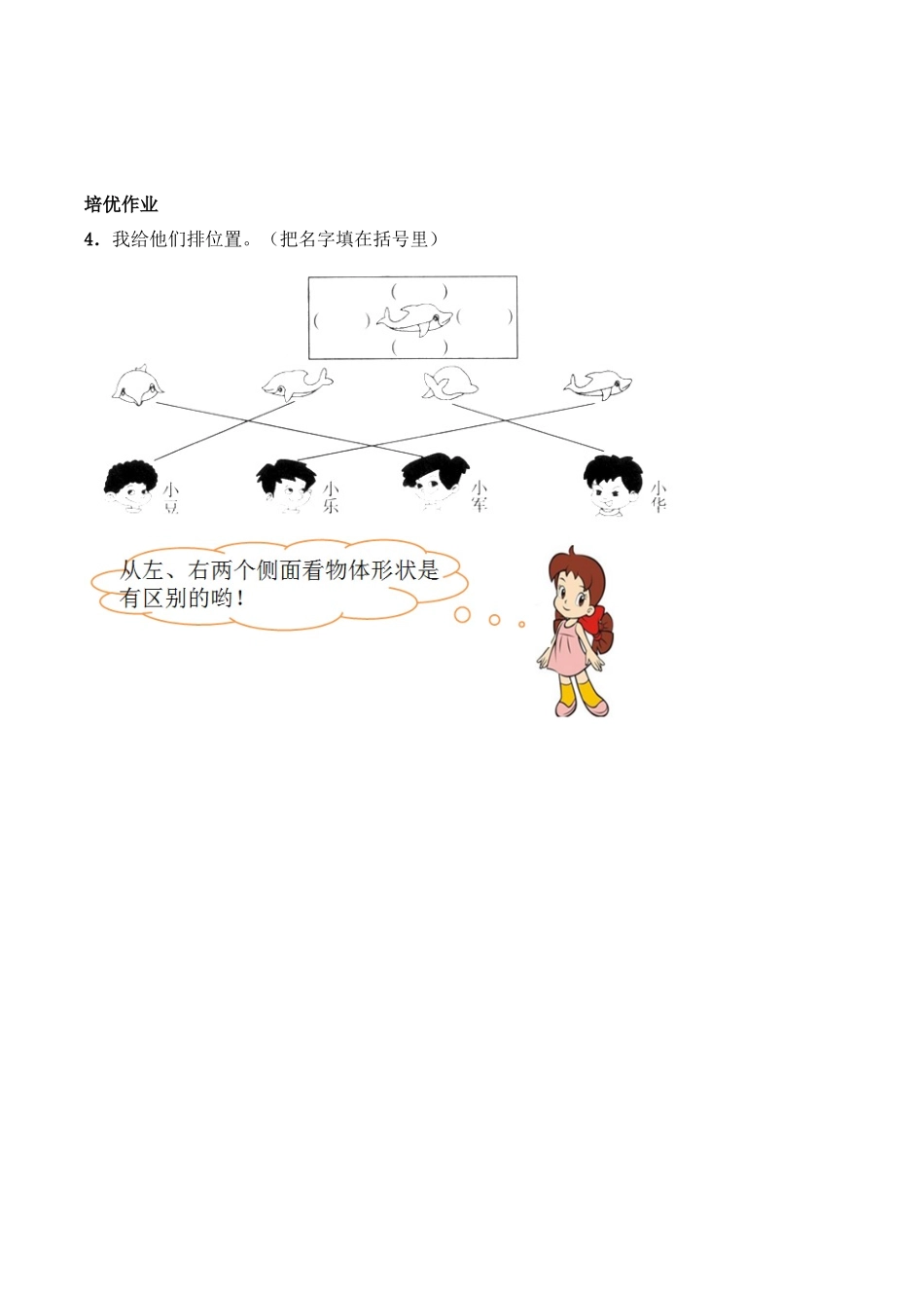 二年级数学上册一课一练-4.1《观察物体》综合练习2-西师大版（含答案）(1).docx_第2页