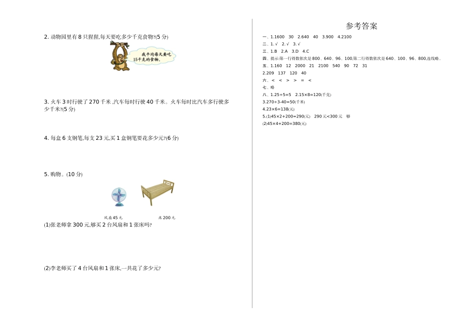 三（上）北师大数学期中检测卷.1.doc_第2页