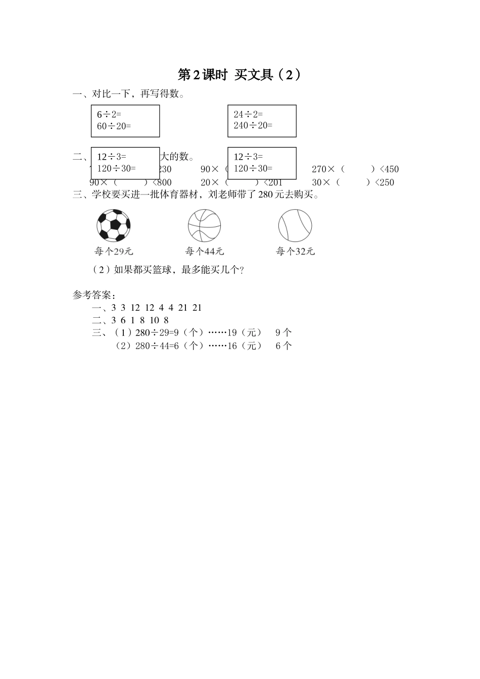 第2课时 买文具（2）.doc_第1页