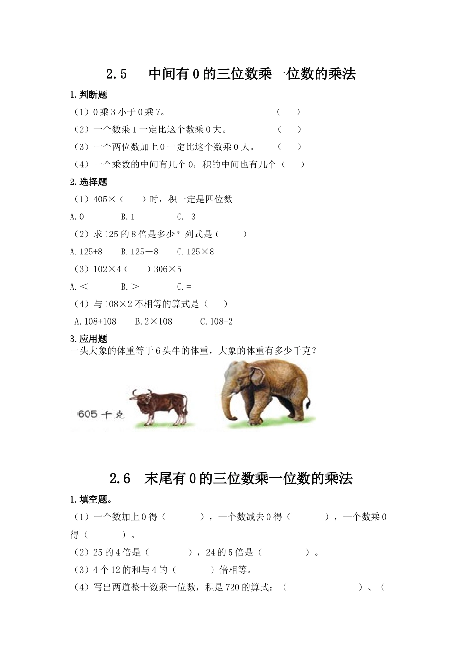 三（上）冀教版数学二单元课时.3.docx_第1页