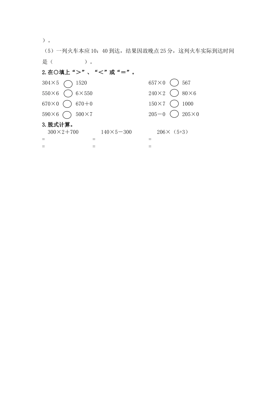 三（上）冀教版数学二单元课时.3.docx_第2页