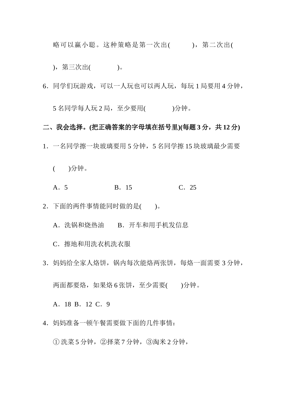 第八单元达标测试卷.docx_第2页