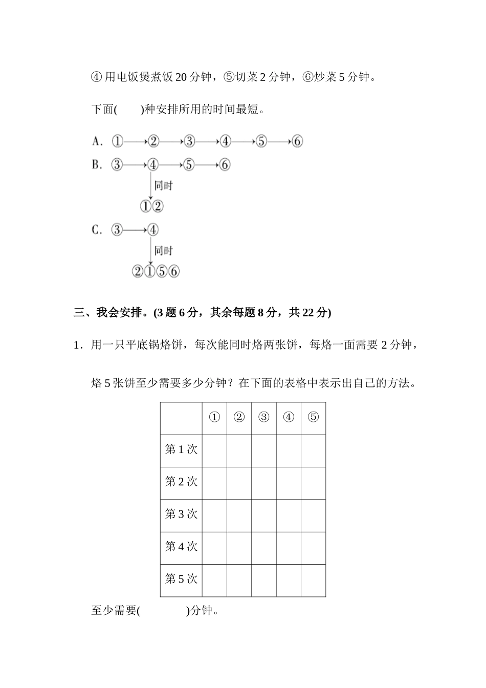 第八单元达标测试卷.docx_第3页