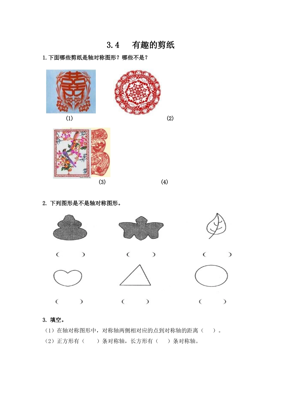 三（上）冀教版数学三单元课时：3.docx_第1页