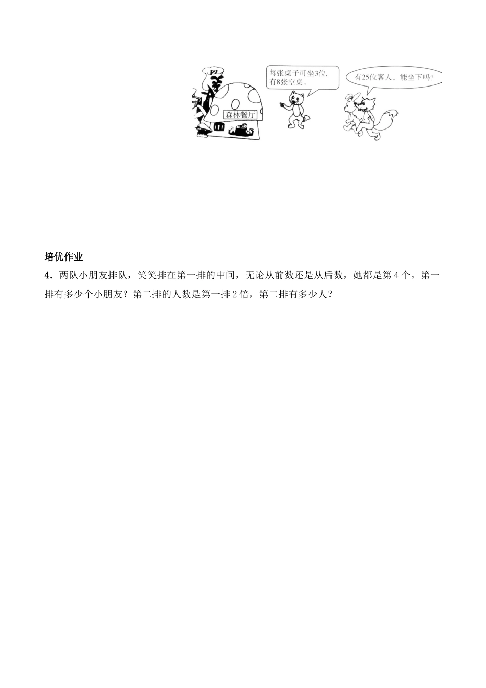 二年级数学上册一课一练-6.5《问题解决》综合练习1-西师大版（含答案）(1).docx_第2页