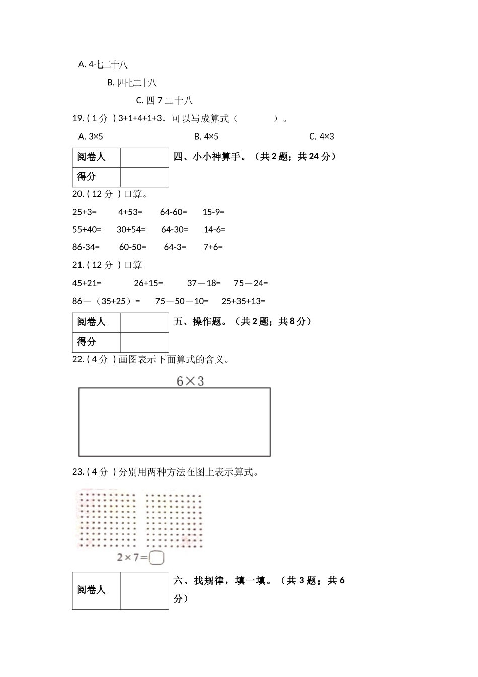 数学二年级上册-期中全真模拟训练密卷（上）（北师大版）.docx_第3页