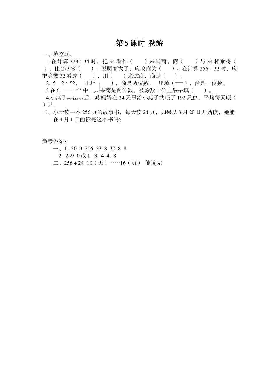 第5课时 秋游.doc_第1页