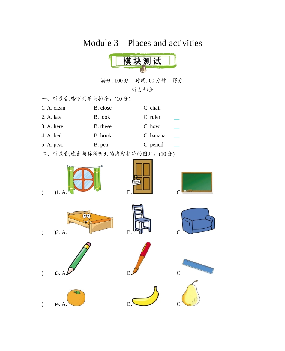 沪教牛津三上 Module 3 测试卷.docx_第1页
