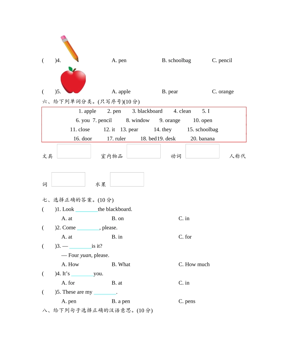 沪教牛津三上 Module 3 测试卷.docx_第3页