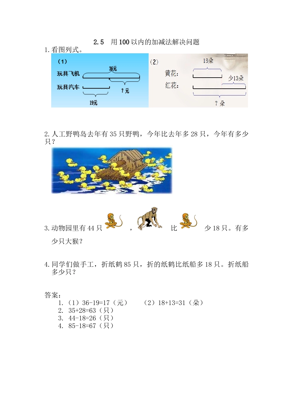 二（上)人教版数学二单元课时.5.doc_第1页