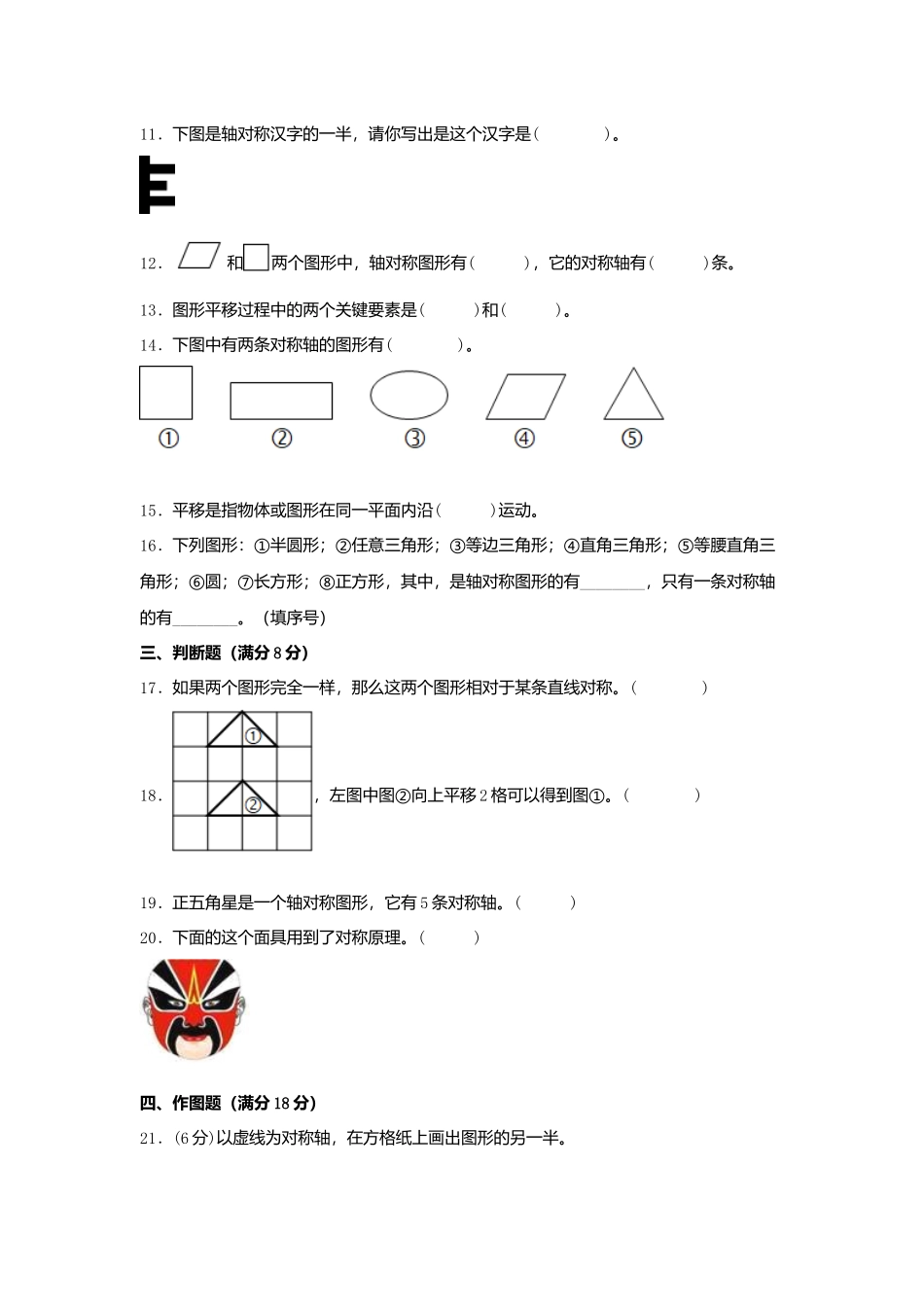 第二单元 轴对称和平移 常考易错题汇编（单元测试）小学数学五年级上册（北师大版含答案）.docx_第3页