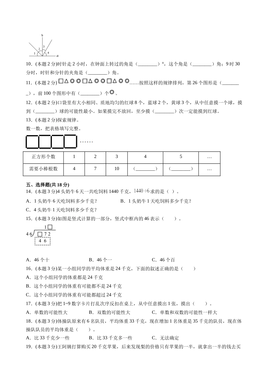 江苏省地区2021-2022学年度四年级第一学期期末数学押题卷A【试卷+答案】苏教版.docx_第2页