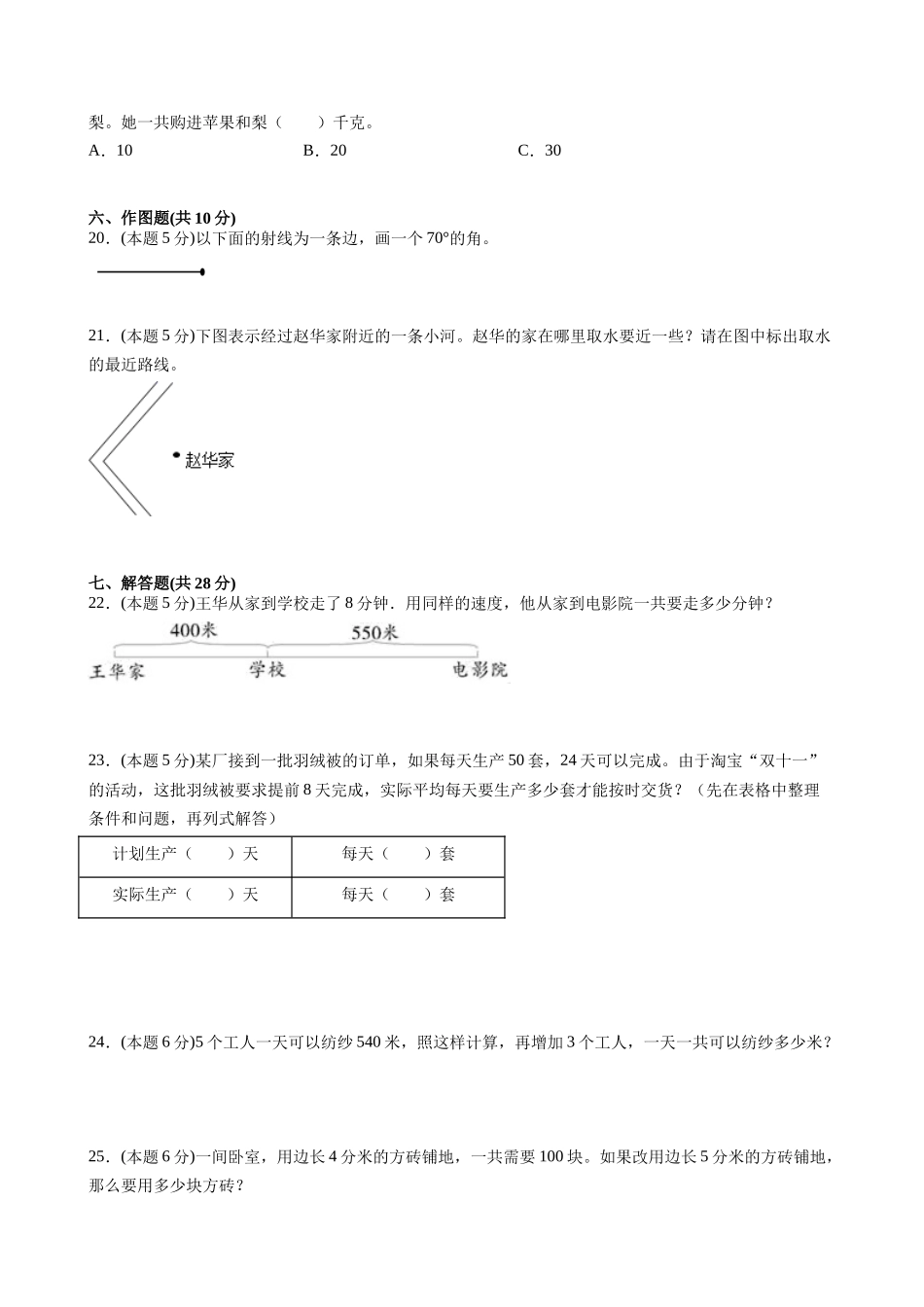 江苏省地区2021-2022学年度四年级第一学期期末数学押题卷A【试卷+答案】苏教版.docx_第3页