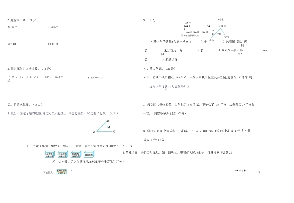 四（上）北师大数学期末真题测试卷.1.docx_第2页