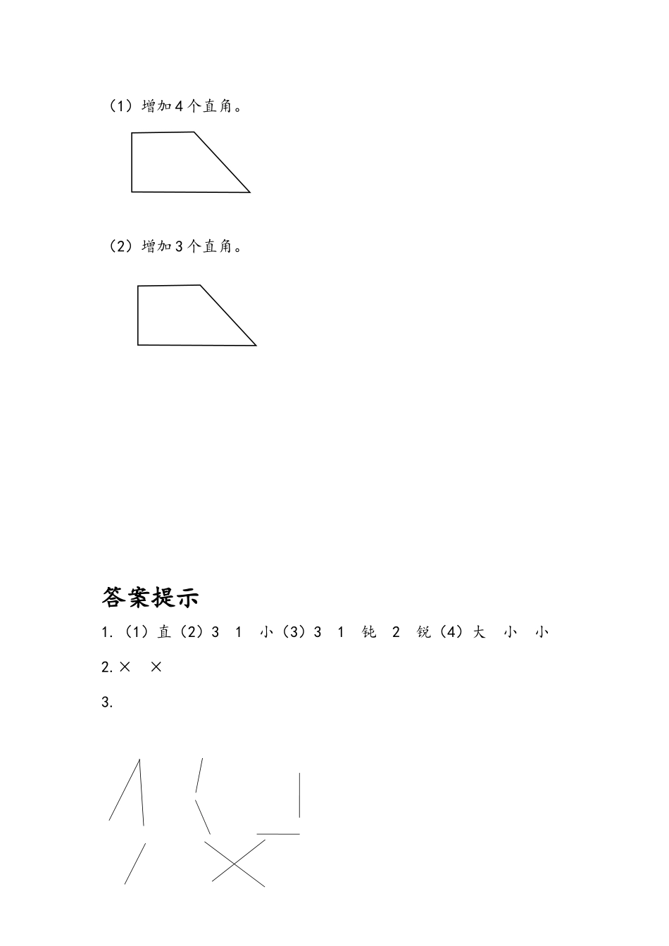 二（上）人教版数学三单元课时.2.docx_第3页