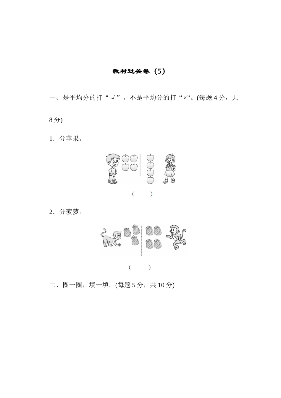 教材过关卷（5）.docx_第1页
