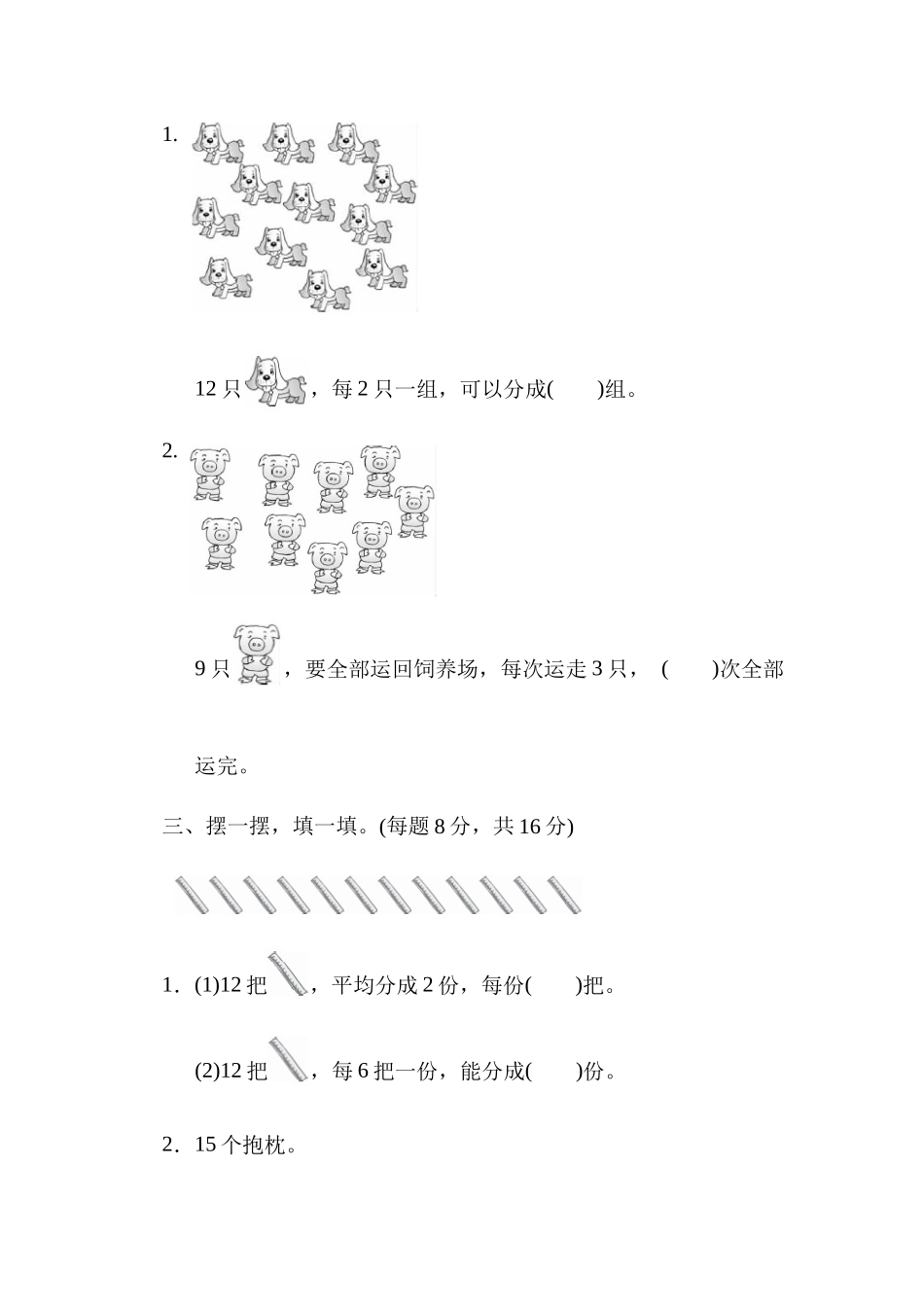 教材过关卷（5）.docx_第2页
