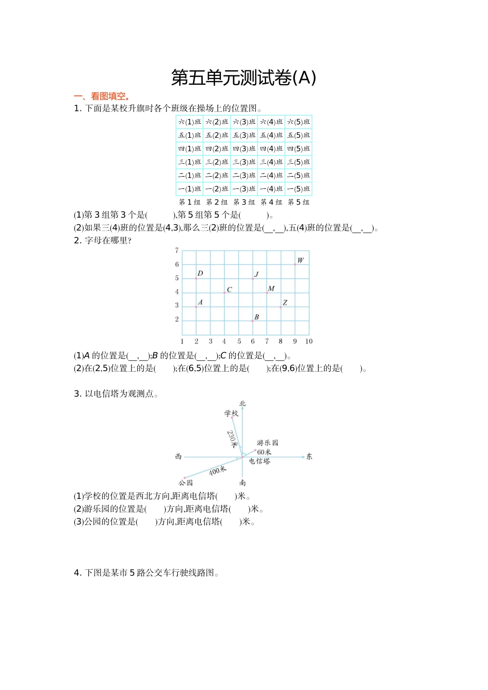 第五单元测试卷(A).doc_第1页