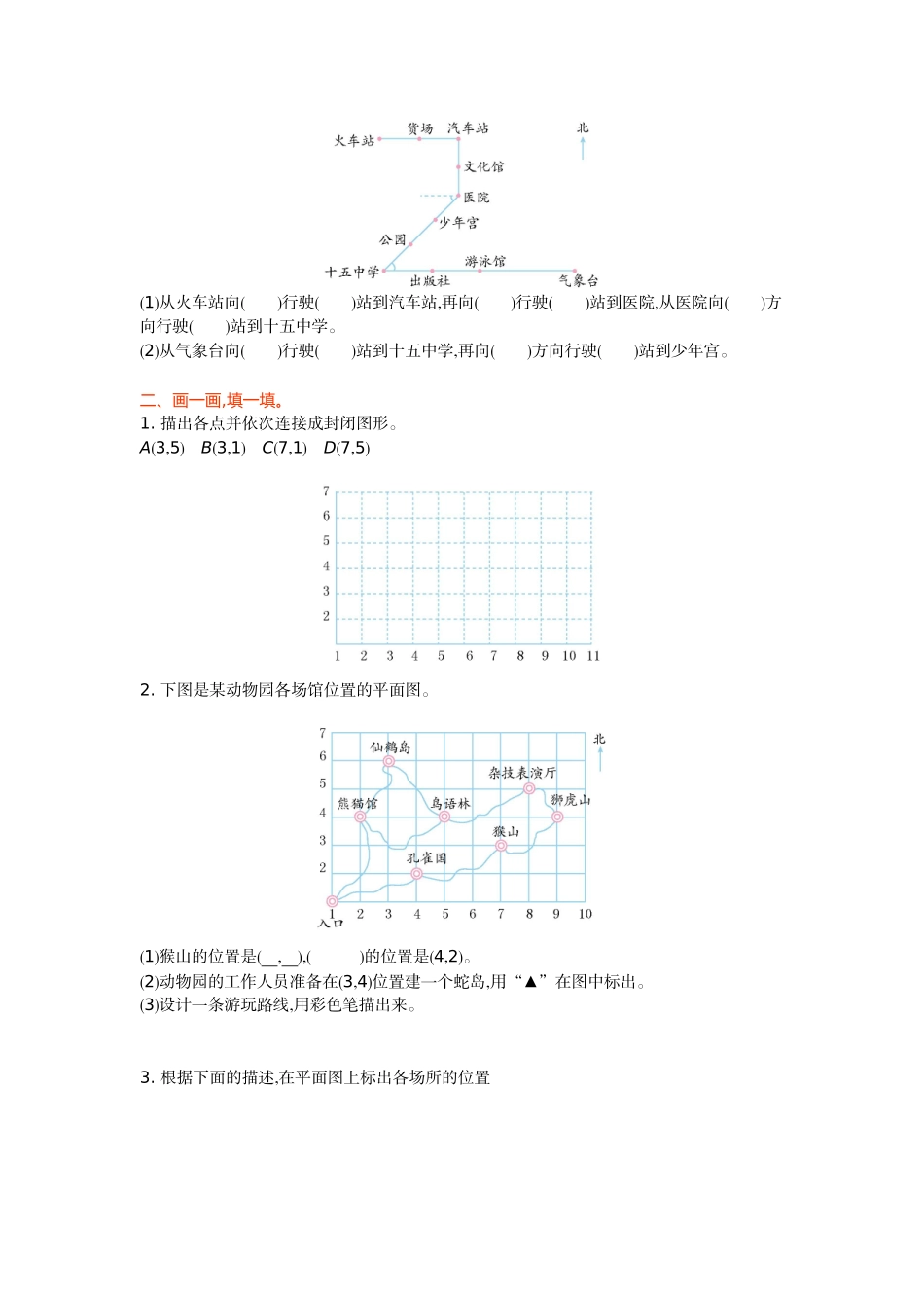 第五单元测试卷(A).doc_第2页