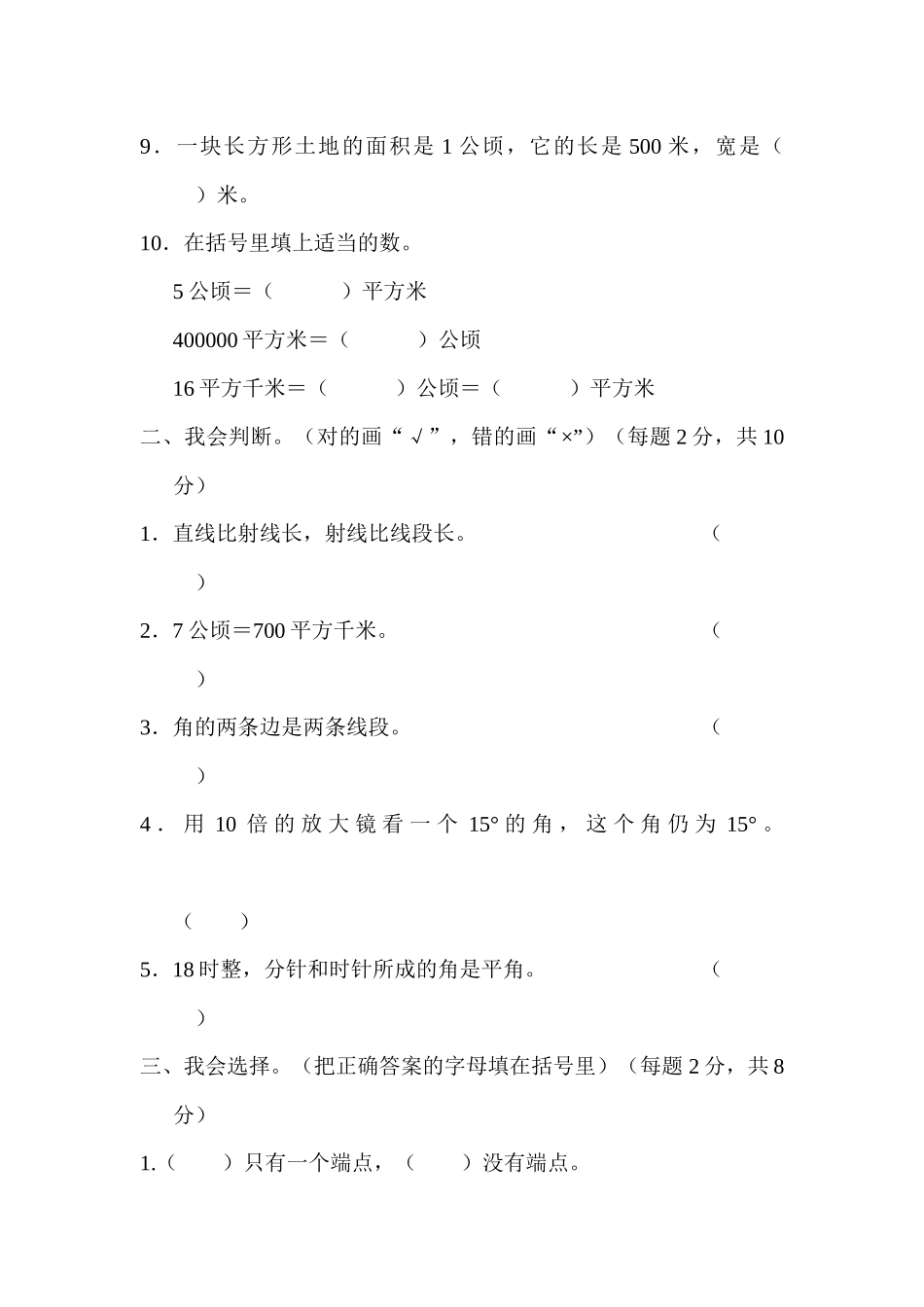 教材过关卷(3).docx_第2页