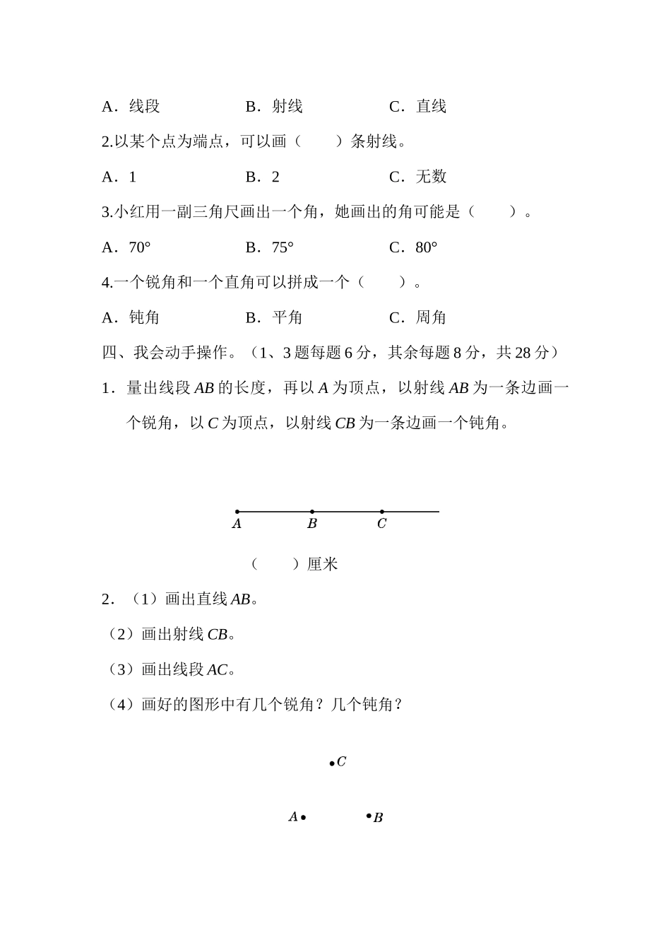 教材过关卷(3).docx_第3页