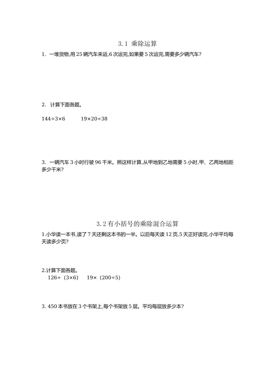 四（上）冀教版数学三单元课时：1.docx_第1页
