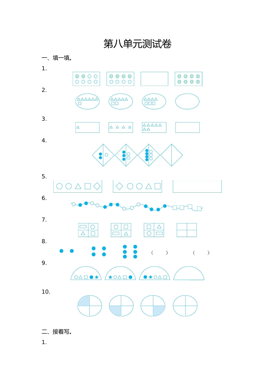 二（上）冀教版数学第八单元测试卷.doc_第1页