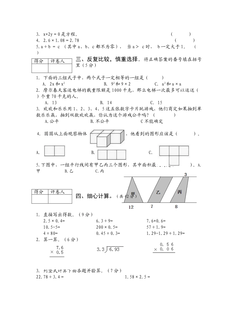期末测试卷7（人教版）.doc_第2页