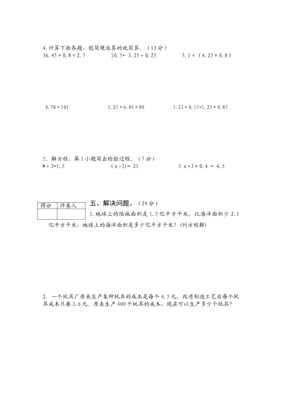 期末测试卷7（人教版）.doc_第3页