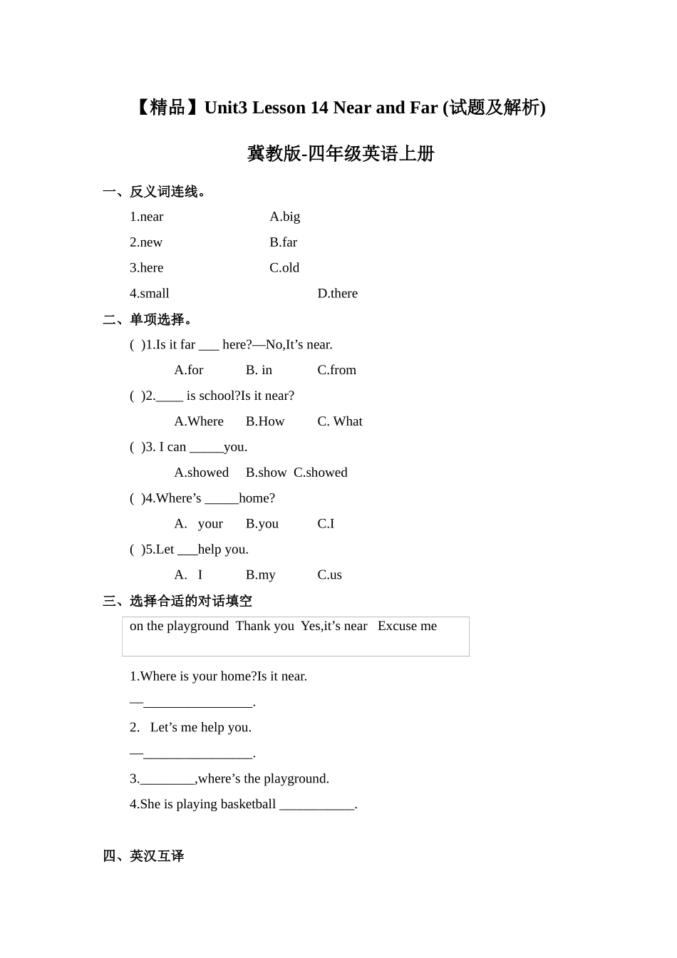 四年级上册英语课时天天练-Unit3 Lesson 14 Coat and Scarf冀教版（word含答案）.docx_第1页