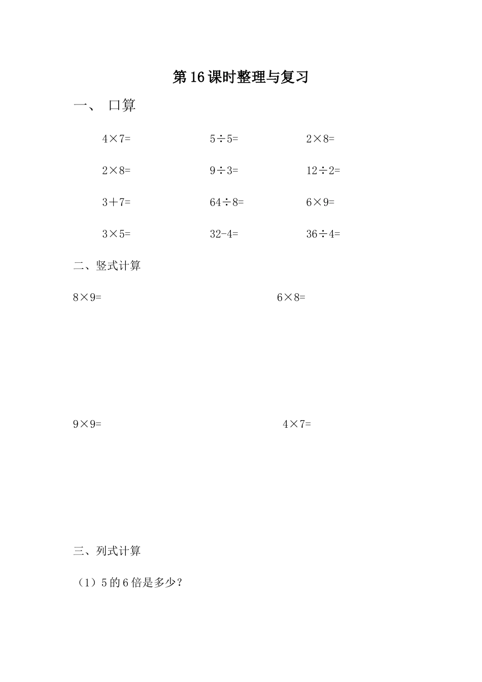 二（上）冀教版数学七单元课时：3.docx_第1页