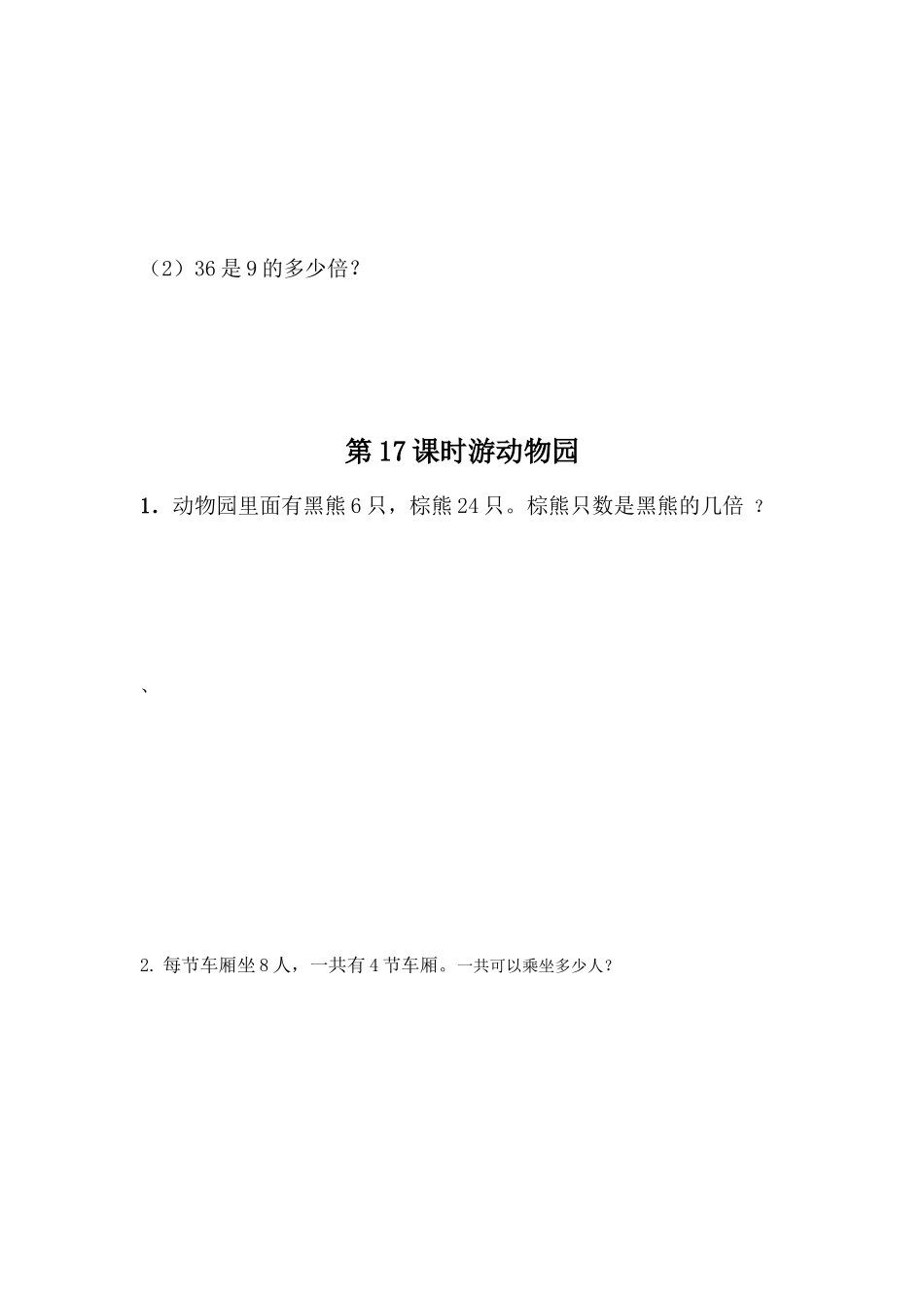 二（上）冀教版数学七单元课时：3.docx_第2页