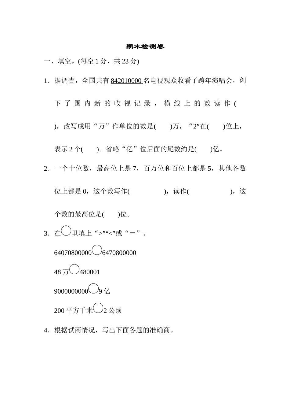 期末检测卷3.docx_第1页