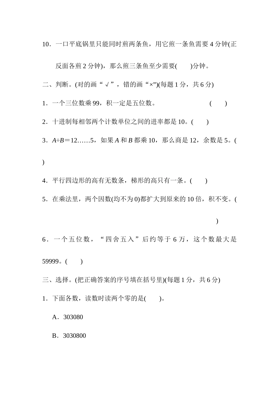 期末检测卷3.docx_第3页