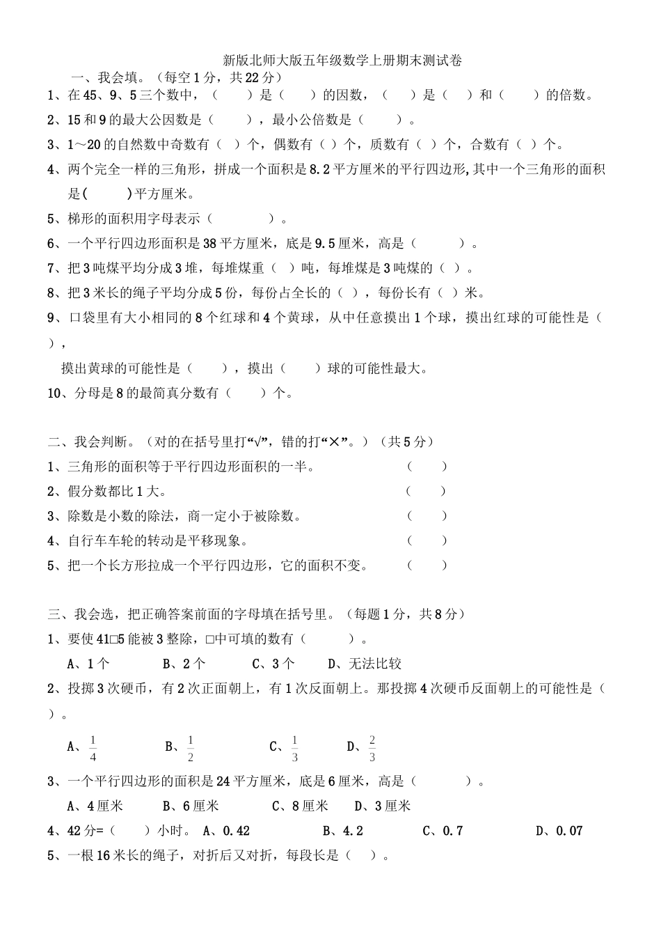 五（上）北师大版数学期末真题检测卷.4.doc_第1页