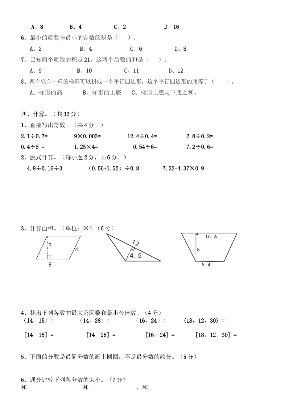 五（上）北师大版数学期末真题检测卷.4.doc_第2页